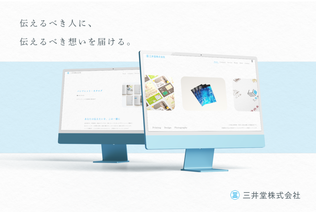 三井堂株式会社ホームページのモックアップ